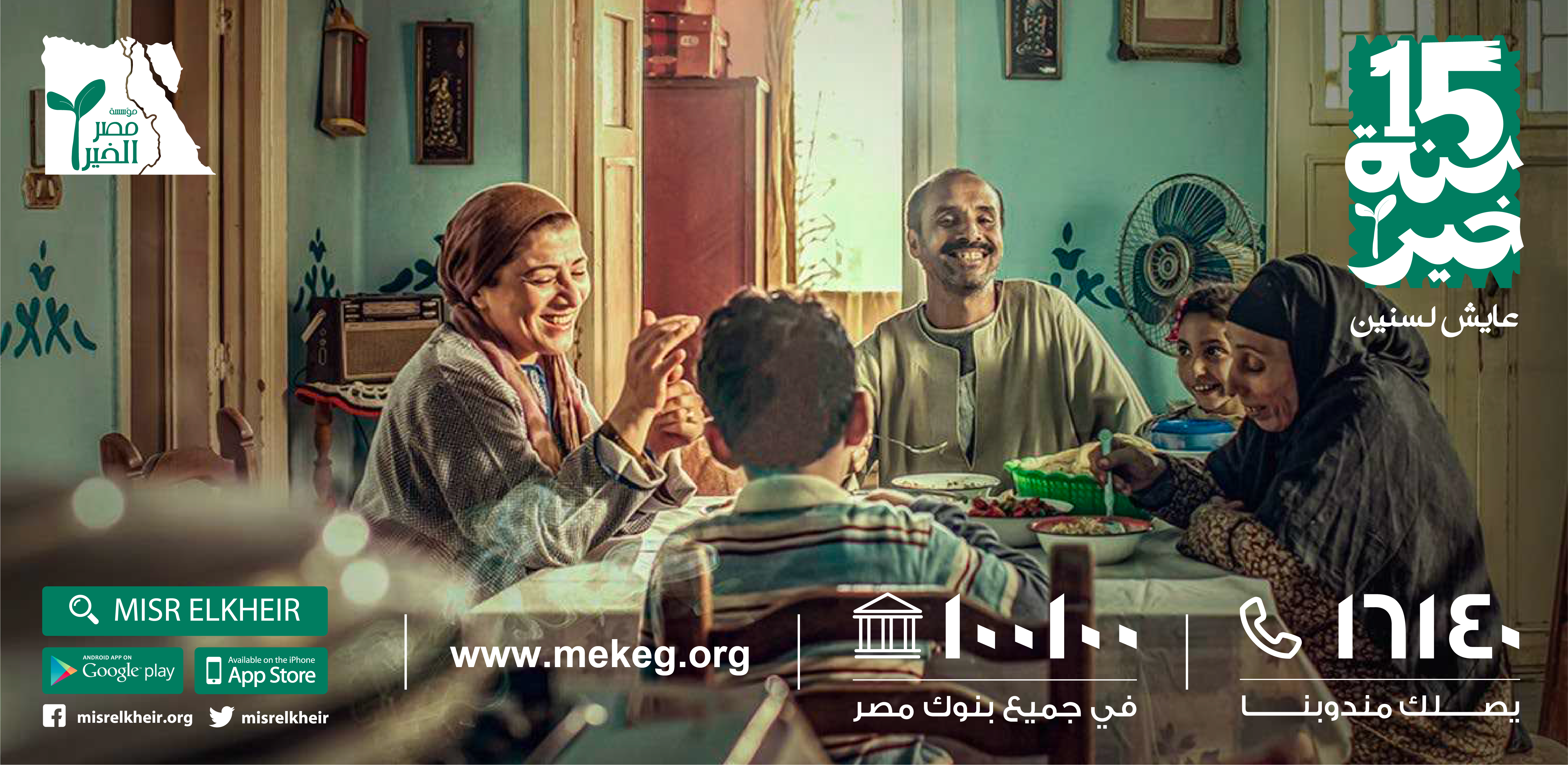 Misr El Kheir anniversary campaign